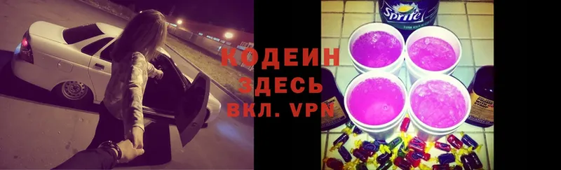 Кодеин напиток Lean (лин)  Подольск 