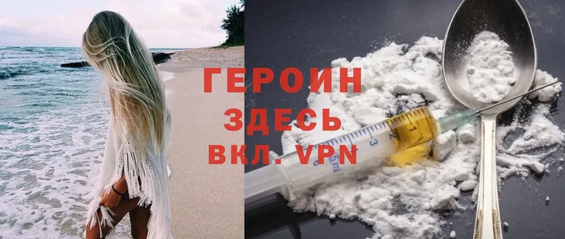 ГЕРОИН Heroin  Подольск 